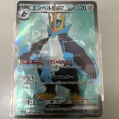 エンペルト　SR