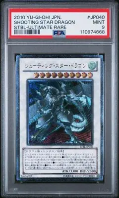 2025年最新】シューティングスタードラゴン psa10の人気アイテム