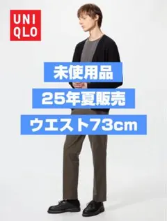 【未使用品/25年夏販売】UNIQLO 感動パンツ/ライトウエスト73cm