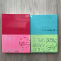 2025年最新】コーポレートファイナンス 10版の人気アイテム - メルカリ