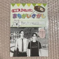 ファミレス行こ キャラクターグッズ