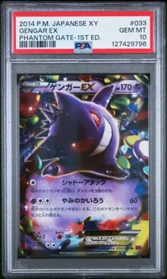ポケモンカード mゲンガーex rr psa10 PSA10 Mゲンガー EX RR ポケモンカード PSA10】MゲンガーEX RR 034/088