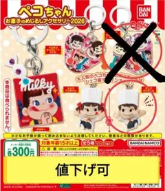 ペコちゃん お菓子のめじるしアクセサリー2026 シェフペコちゃん