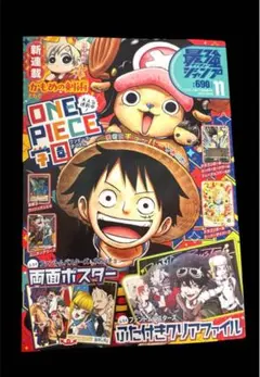 リーフレットのみ】アニメ・ヒーロー・ヒロイン第15集「ワンピース