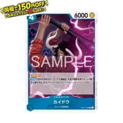 OP17-042[R] カイドウ