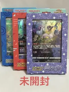 【未開封】ジャンボカードコレクション 3種セット