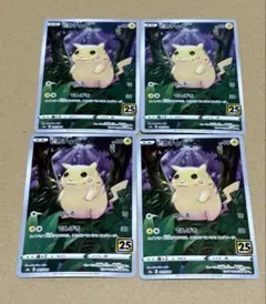 ポケモンカード 25th ピカチュウ かじる 001/028 有田満弘 ポケカ