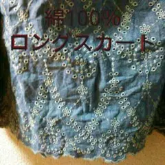 新品タグ付！ ダンガリー ロングスカート