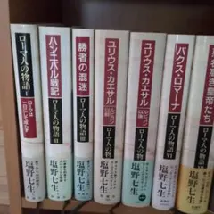 良品】 ローマ人の物語 全巻43冊 ガイドブック付き 計44冊セット