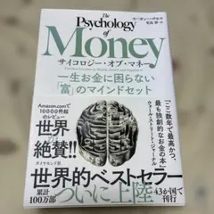 The Psychology of Money モーガン・ハウセル