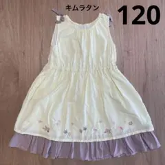 ワンピース　キムラタン