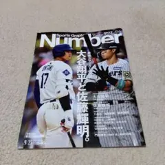 【スポーツグラフィックナンバー Number345】バックナンバー Number バックナンバー - Number Web - ナンバー