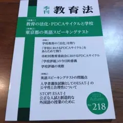 季刊教育法 　2023年9月号　教育の法化