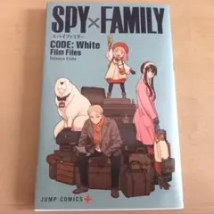 SPY×FAMILY CODE: White Film Files 映画特典