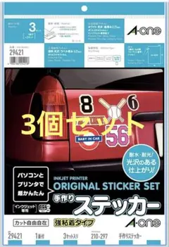 A-one オリジナルステッカーセット3個セット