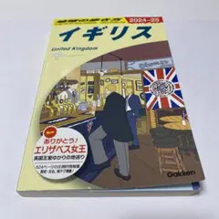 地球の歩き方 イギリス