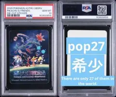 【希少】ポケモン天文台　ステッカー　PSA10 世界に15枚 シール 残り1点 希少】ポケモン天文台 ステッカー PSA10 世界に15枚 シール 残り2点