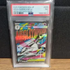 メガサーナイト ma PSA7