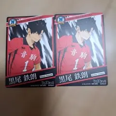 ハイキュー　きゃらくたぶるカードグミ3　黒尾　グミ3　ノーマル　2枚セット