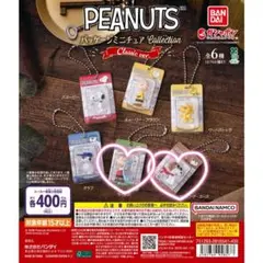 パッケージミニチュアコレクション スヌーピー