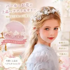 ヘアアクセサリー パール風 花 髪飾り フォーマル 結婚式 卒園式 発表会