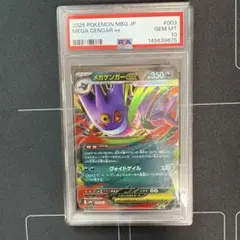 2026年最新】mゲンガーex psa10の人気アイテム - メルカリ