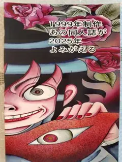 ぶきたたり 1999年制作