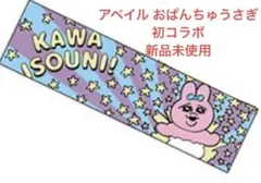 2025年最新】おぱんちゅうさぎ アベイルの人気アイテム - メルカリ