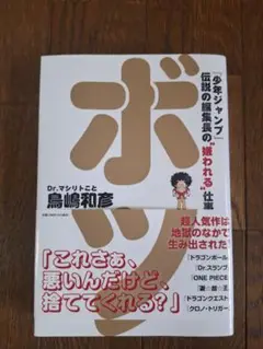 ボツ　鳥嶋和彦