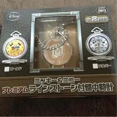 ミッキー＆ミニープレミアムライトストーン付懐中時計