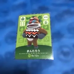 どうぶつの森 amiibo カード 328 まんたろう