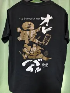 AGU 最強 Tシャツ 黒　Ｍ