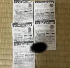 サンプルたばこ引換券 5枚