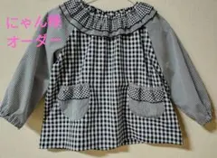 にゃん様オーダーページ