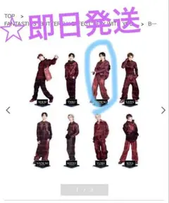 FANTASTICS アクスタ アクキー まとめ売り Yahoo!オークション -「fantastics アクスタ」の落札相場・落札価格