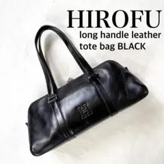 極美品・肩掛け可✨ヒロフ ロングハンドル トートバッグ レザー ブラックのサムネイル