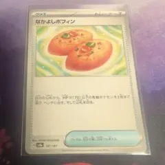 テラスタルフェスex なかよしポフィン 147/187