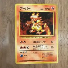 ブーバー ◆ 第3弾拡張パック 化石の秘密　旧裏　ポケモンカード 拡張パック第3弾 化石の秘密(300円表記)【未開封パック】{-}