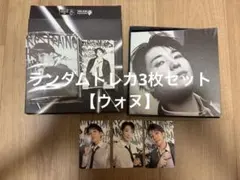 SVT セブチ ウォヌ HAPPYBURSTDAY ランダムトレカ３枚セット