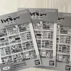 ハイキュー!!ジャンボシールダス3枚セット