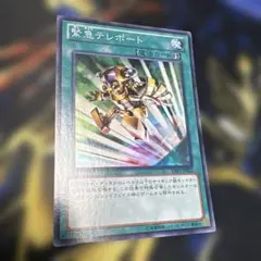遊戯王　緊急テレポート　スーパーレア　DE