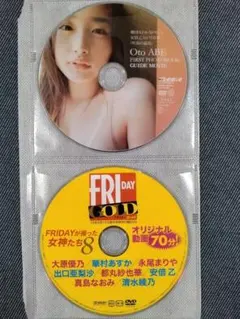 安倍乙 雑誌 付録DVD 2枚セット