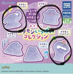 メタモンいっぱいコレクション フィギュアセット　わーい　がんばる　きのみゲット