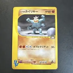 シバのカイリキー 081/141 vs - メルカリ