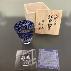 お猪口　年代もの　日本酒　きりこ　江戸キリコ　お猪口 2025年最新】江戸切子お猪口の人気アイテム - メルカリ