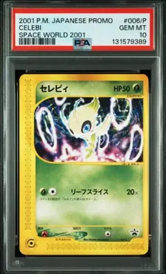 2026年最新】セレビィ psa10の人気アイテム - メルカリ
