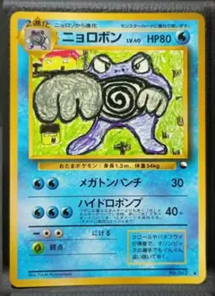 旧裏 ポケモンカード ニョロボン 拡張シート第1弾(青版)