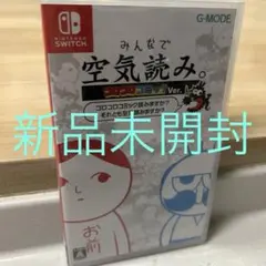 【新品未開封】空気読み Nintendo Switch ソフト