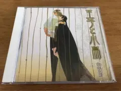 王子と小鳥　山中ヒコ　BLCD　梶裕貴　小西克幸