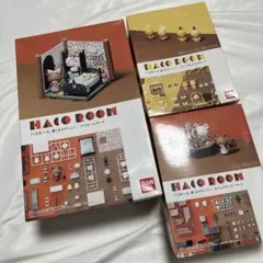 新品　廃盤　くまのがっこう ハコルーム　マイルームキット　3点セット 新品 廃盤 くまのがっこう ハコルーム マイルームキット 3点セット